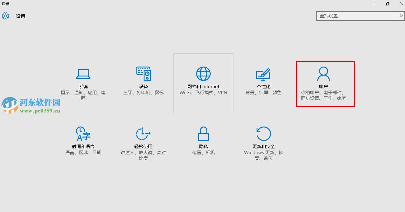 win10中通過(guò)Window Hello設(shè)置指紋登陸
