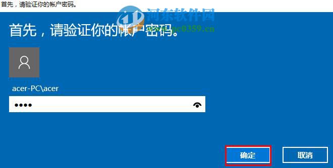 win10中通過(guò)Window Hello設(shè)置指紋登陸