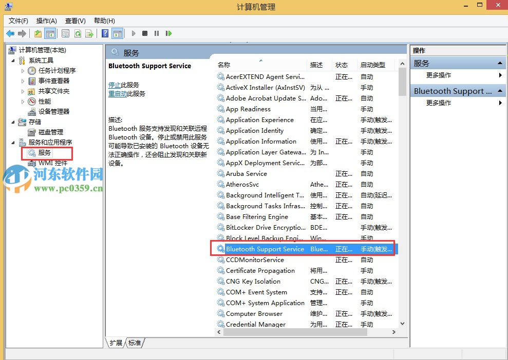 win8.1筆記本無法搜索到藍(lán)牙設(shè)備怎么辦?