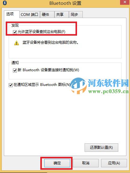 win8.1筆記本無法搜索到藍(lán)牙設(shè)備怎么辦?