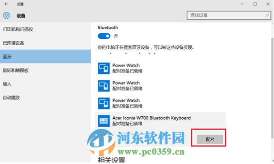 win10藍(lán)牙鍵盤如何連接電腦?win10藍(lán)牙鍵鼠連接電腦的方法