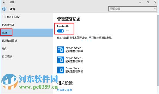 win10藍(lán)牙鍵盤如何連接電腦?win10藍(lán)牙鍵鼠連接電腦的方法