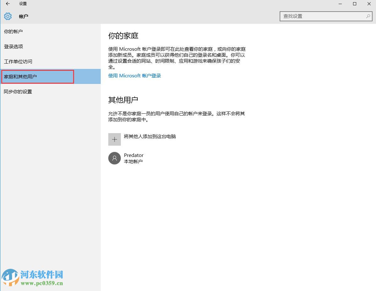win10管理員改為標(biāo)準(zhǔn)用戶的方法