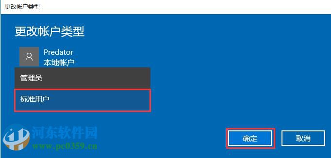win10管理員改為標(biāo)準(zhǔn)用戶的方法