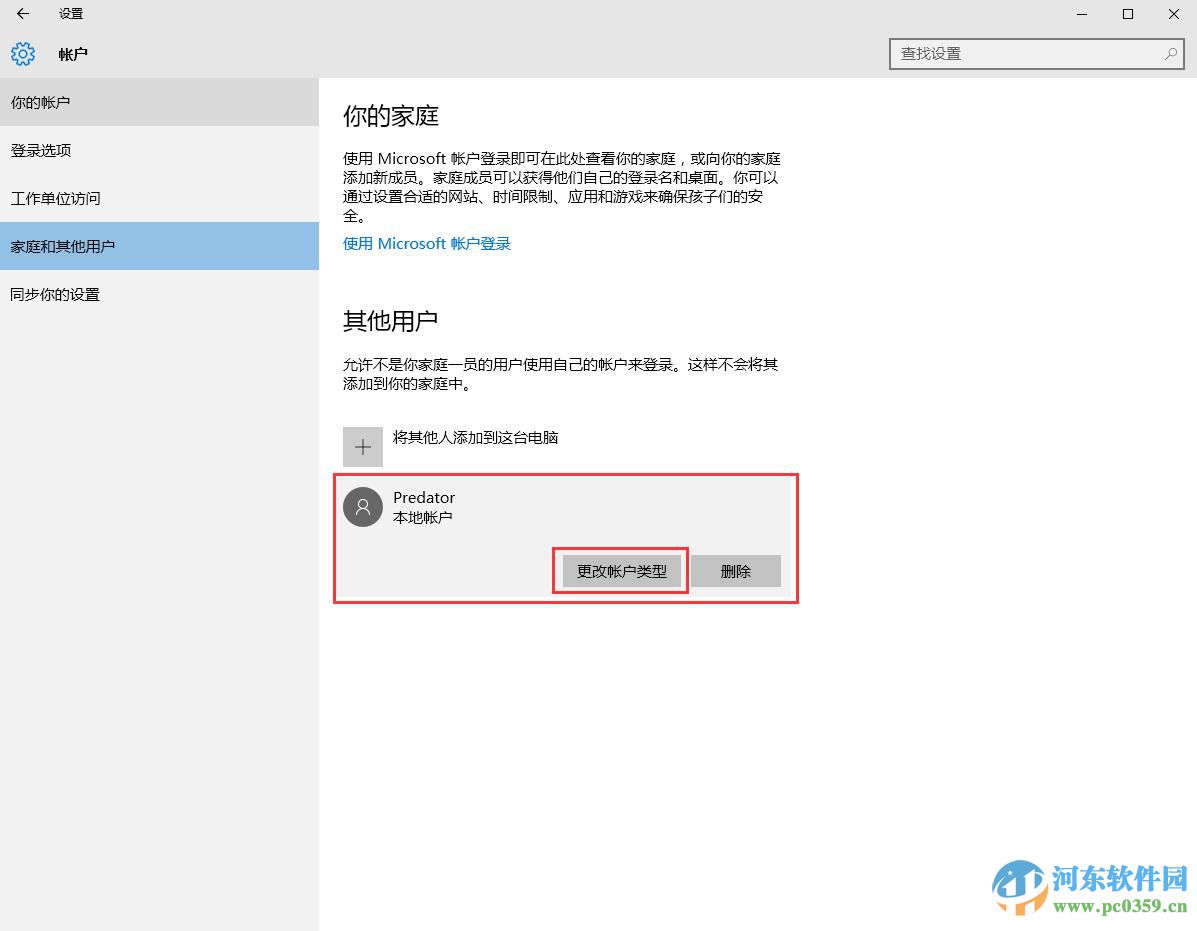 win10管理員改為標(biāo)準(zhǔn)用戶的方法