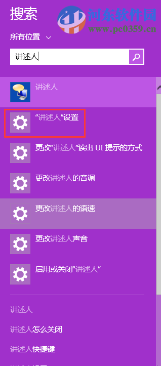 win8講述人怎么關閉?win8關閉講述人功能的方法
