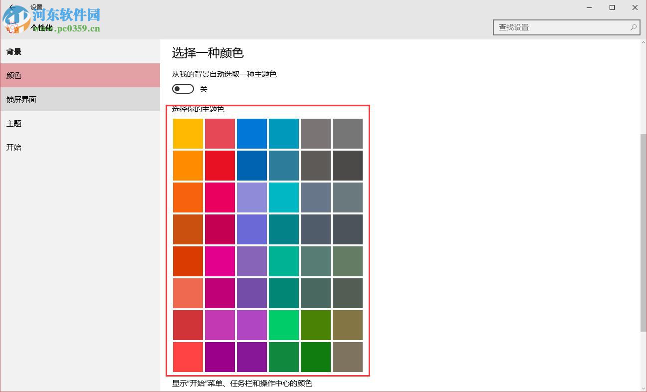 win10修改窗口顏色?win10修改窗口背景顏色的方法