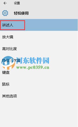 win10系統開啟與關閉講述人功能的方法