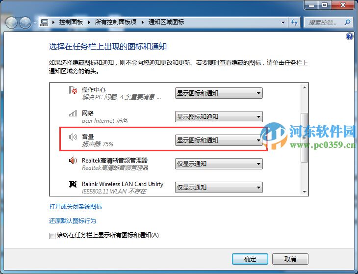 windows系統音量圖標不在了怎么辦?找回win7/8/10系統音量圖標的方法