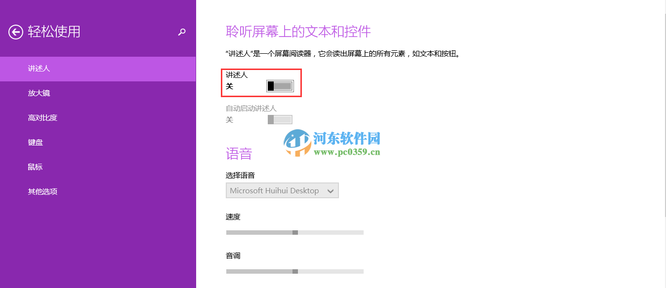win8講述人怎么關閉?win8關閉講述人功能的方法