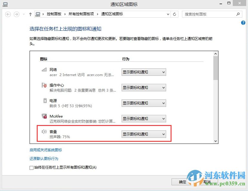 windows系統音量圖標不在了怎么辦?找回win7/8/10系統音量圖標的方法