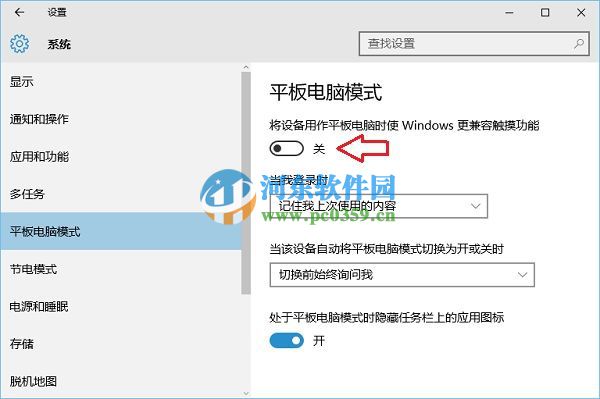 win10怎么開啟“平板電腦模式”?win10開啟平板電腦模式的方法