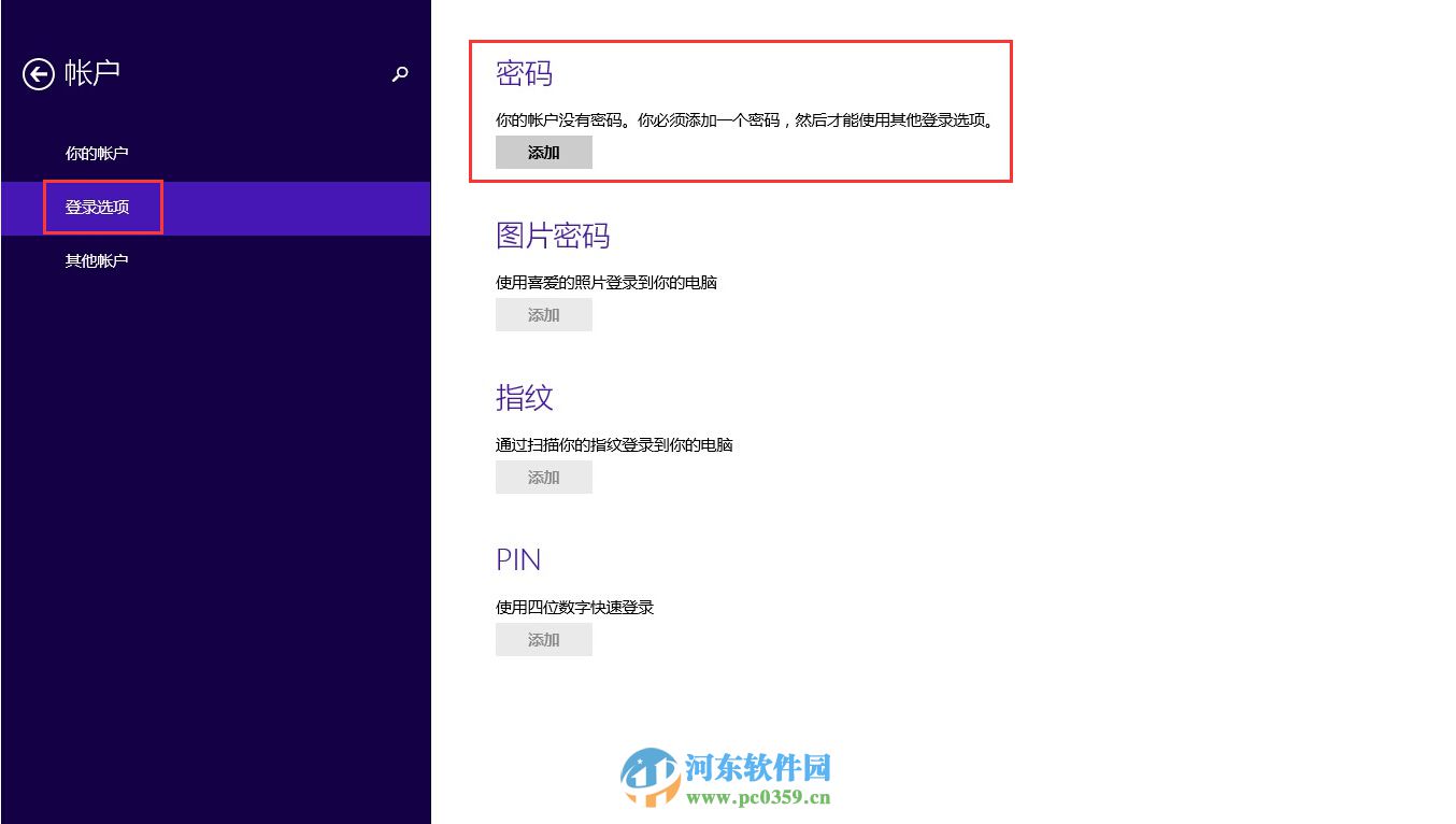 win8.1指紋識別怎么用?win8.1設置指紋識別功能的方法