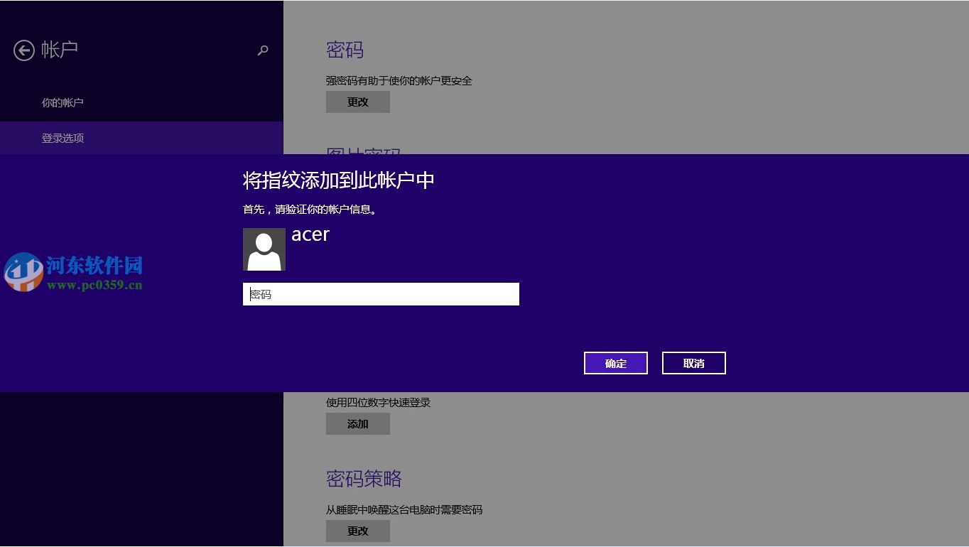 win8.1指紋識別怎么用?win8.1設置指紋識別功能的方法