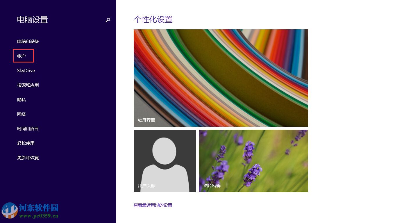 win8.1指紋識別怎么用?win8.1設置指紋識別功能的方法