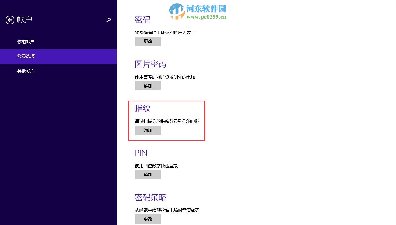 win8.1指紋識別怎么用?win8.1設置指紋識別功能的方法
