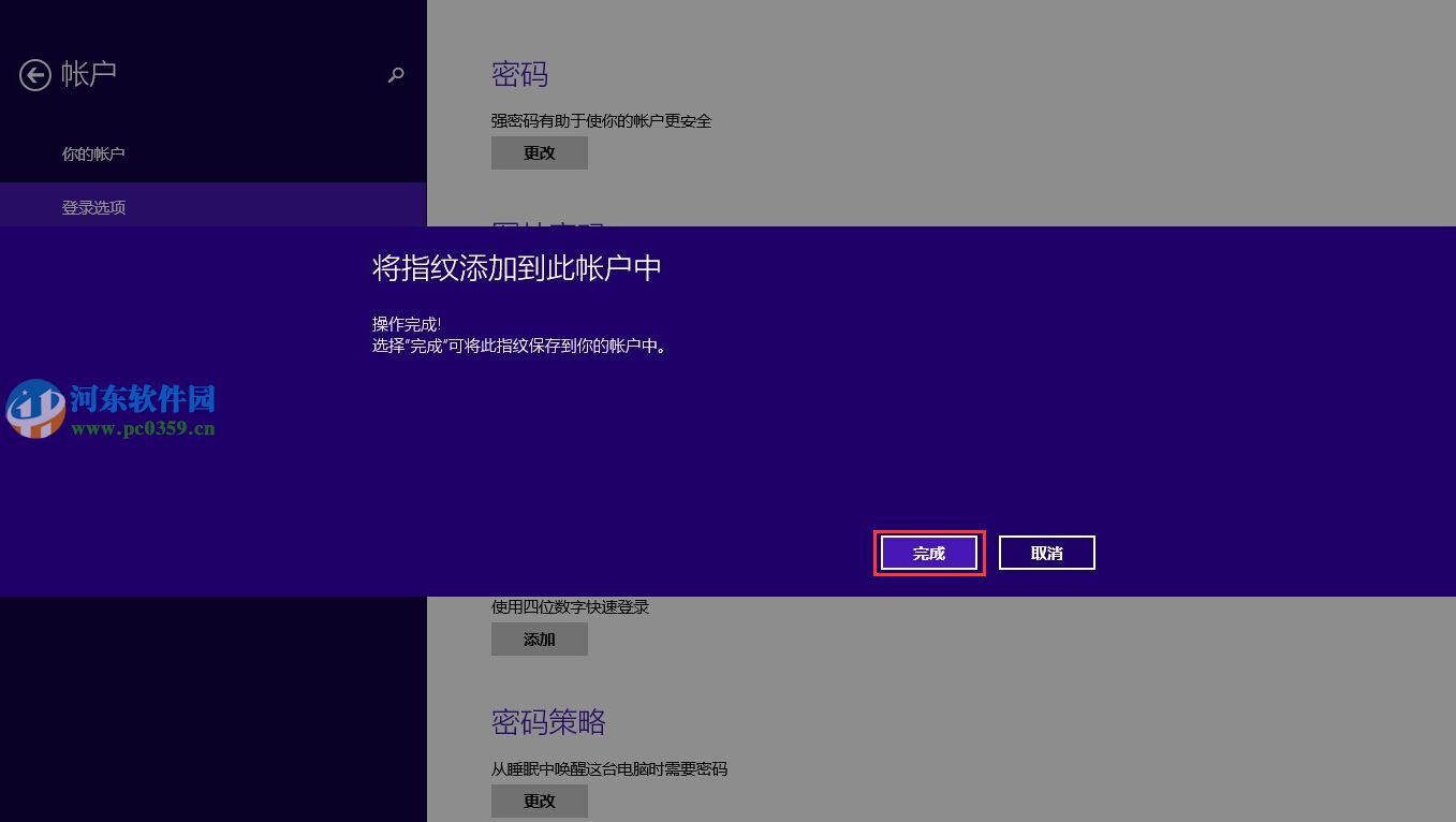 win8.1指紋識別怎么用?win8.1設置指紋識別功能的方法