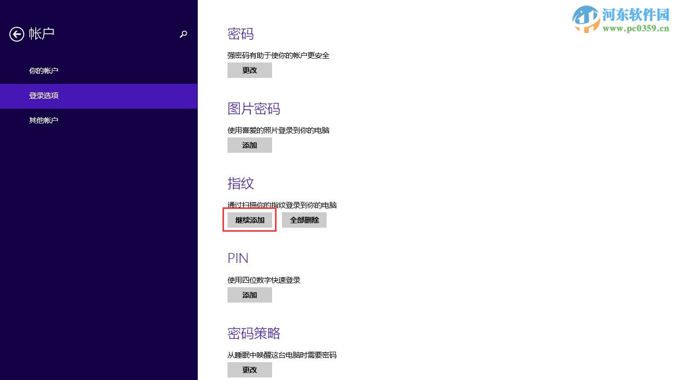 win8.1指紋識別怎么用?win8.1設置指紋識別功能的方法