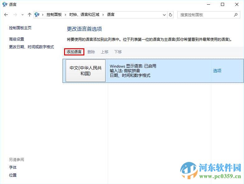 win10設(shè)置開機(jī)默認(rèn)英文輸入的方法