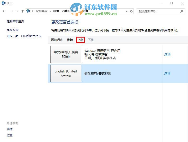 win10設(shè)置開機(jī)默認(rèn)英文輸入的方法