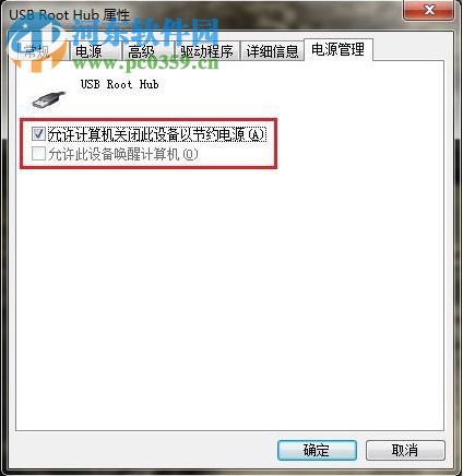 win7系統下如何關閉USB Root Hub功能?