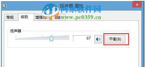Win8系統如何開啟環繞立體聲效果？