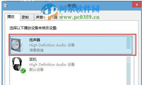 Win8系統如何開啟環繞立體聲效果？