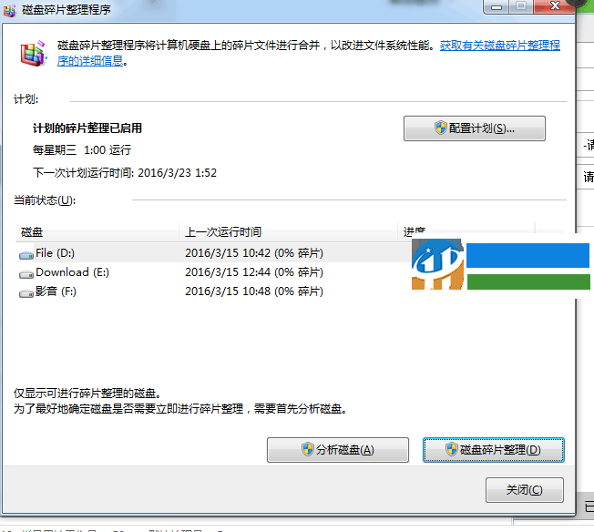 win7系統(tǒng)C盤無(wú)法清理磁盤碎片怎么辦?