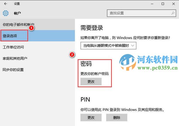 win10系統(tǒng)如何取消開機密碼?win10取消開機密碼的方法
