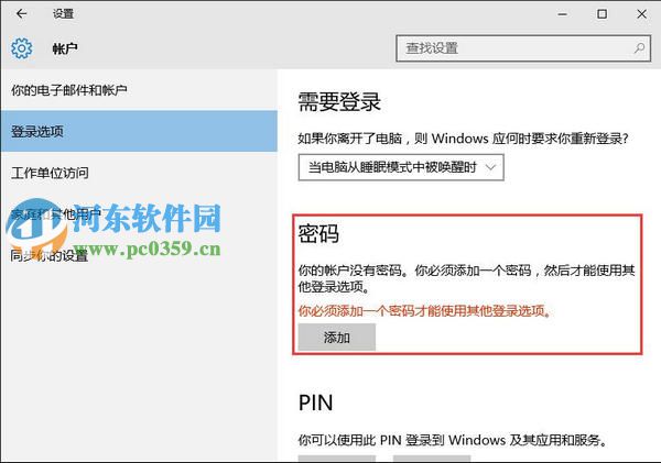 win10系統(tǒng)如何取消開機密碼?win10取消開機密碼的方法