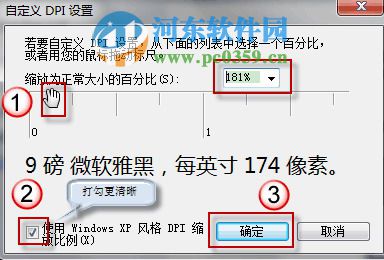 win7如何手動(dòng)調(diào)整系統(tǒng)圖標(biāo)與文本大小?