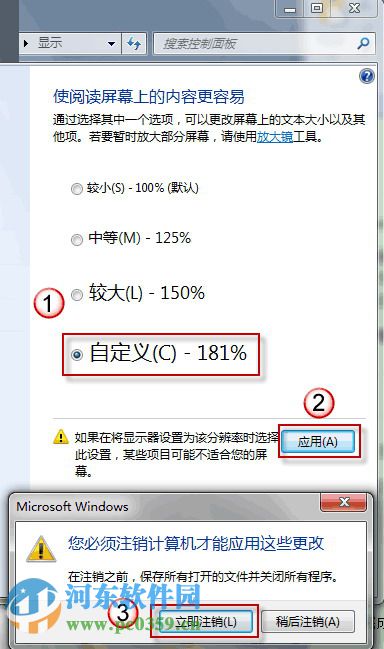 win7如何手動(dòng)調(diào)整系統(tǒng)圖標(biāo)與文本大小?