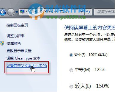 win7如何手動(dòng)調(diào)整系統(tǒng)圖標(biāo)與文本大小?