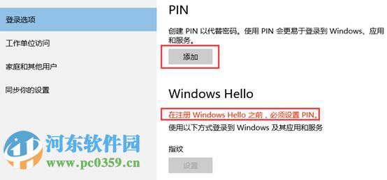 win10系統(tǒng)指紋識(shí)別功能怎么用?win10開(kāi)啟設(shè)置指紋識(shí)別功能的方法