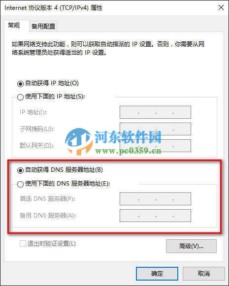win10怎么修改DNS服務器?win10修改DNS服務器的方法