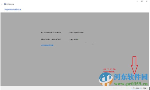 win10怎么校準(zhǔn)顯示器？win10校正顯示器顏色的方法