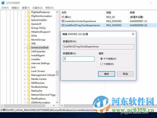 win10系統(tǒng)下找回win7傳統(tǒng)時(shí)鐘顯示樣式的方法