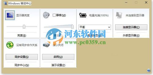 Win10系統(tǒng)下Win+X快捷鍵無法找到移動中心怎么辦?