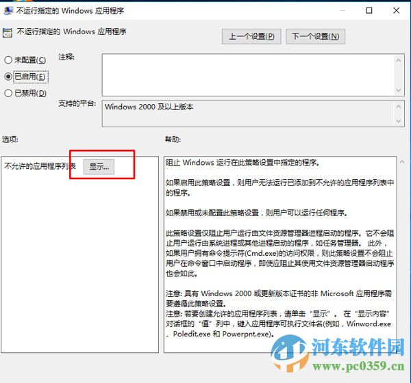 win10系統(tǒng)如何禁止指定程序運(yùn)行?
