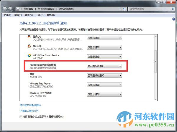 解決win7每次開機(jī)系統(tǒng)提示插頭已從插孔中拔出的解決方法
