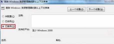 win7桌面右鍵不彈出菜單怎么辦？