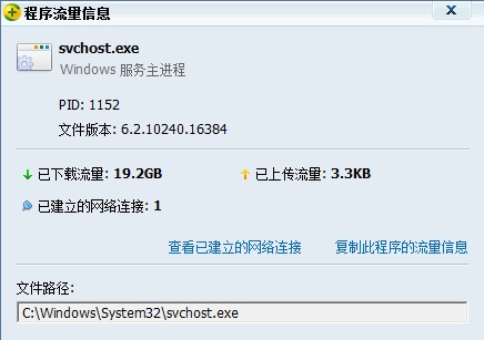 win10 svchost.exe進(jìn)程是什么?禁用 svchost.exe 進(jìn)程的方法