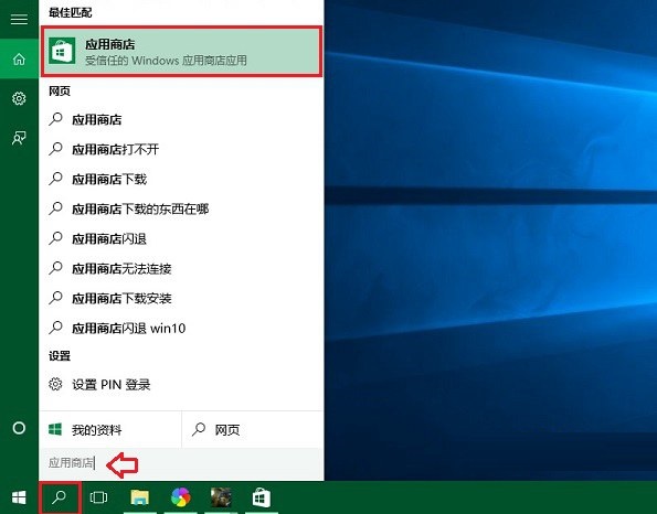 win10應用商店怎么打開？打開win10應用商店的兩種方法