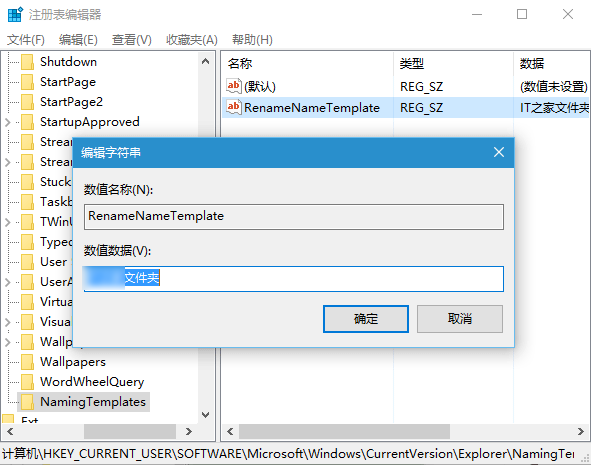 修改win10/7/8系統(tǒng)默認(rèn)新建文件夾名稱的方法