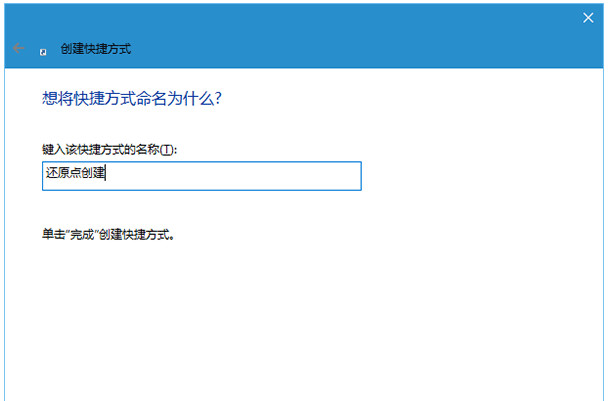 win10還原點在哪設置?win10創建還原點的方法