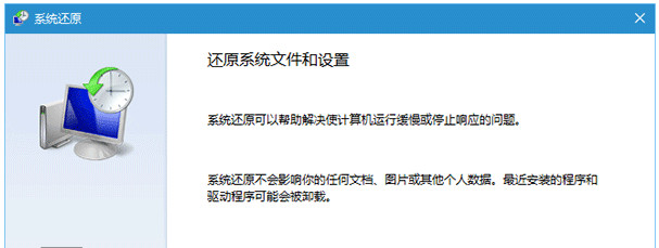 win10還原點在哪設置?win10創建還原點的方法
