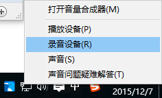 win8麥克風聲音太小怎么辦?解決win8麥克風聲音小的方法
