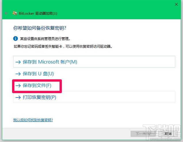 Win10系統(tǒng)加密磁盤和鎖定磁盤的操作方法