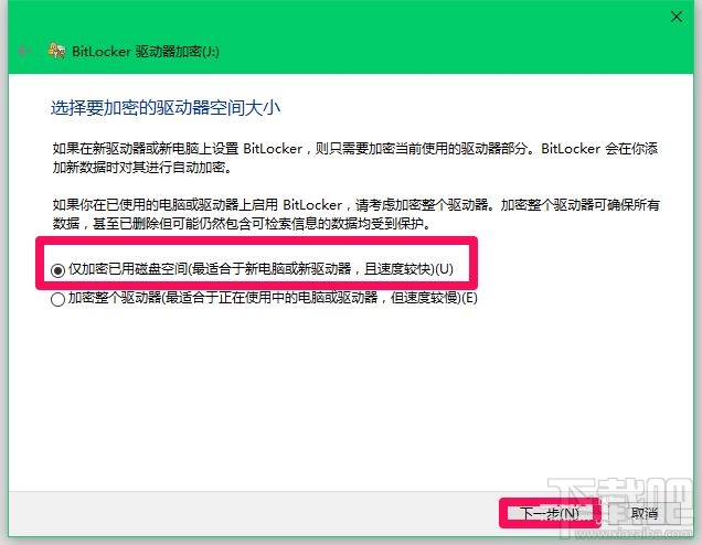 Win10系統(tǒng)加密磁盤和鎖定磁盤的操作方法