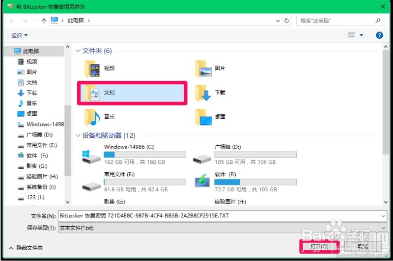 Win10系統(tǒng)加密磁盤和鎖定磁盤的操作方法
